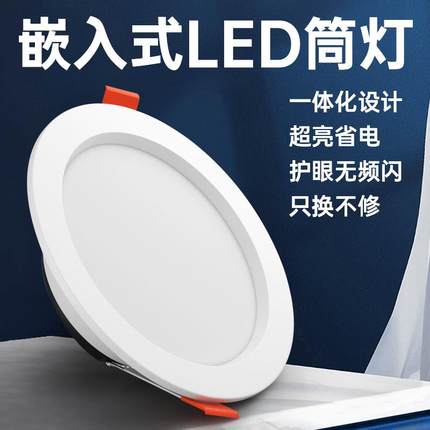 商用4寸嵌入式LED筒灯9W12W天花洞灯6寸15w射灯16cm钻孔灯吸顶灯