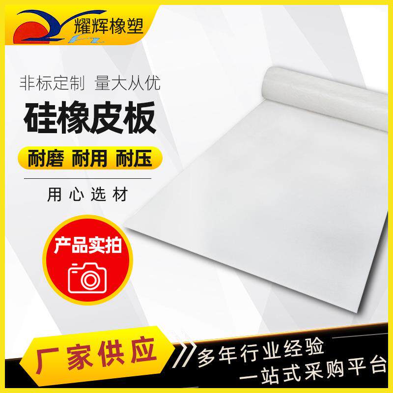 硅橡胶板江苏厂家透明乳白色彩色硅胶板耐高温胶片铁红色硅胶皮