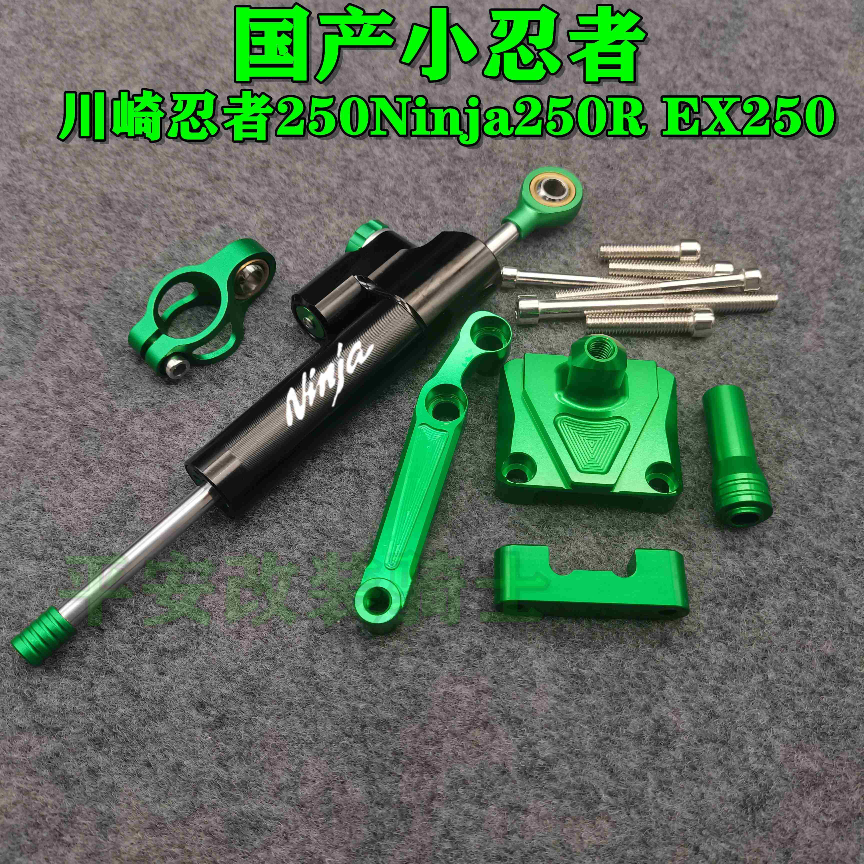 川崎忍者250Ninja250R EX250国产小忍者车架钛尺平衡杆方向阻尼器