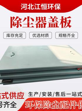 除尘器检修门盖盖板袋式除尘器保温顶盖上箱密封观察门盖上顶门板