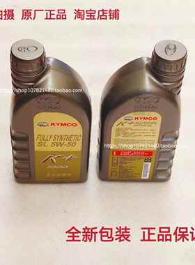 光阳原厂赛艇CT250 300 400 S350 RKSH150 全合成K+机油SL 5W-50