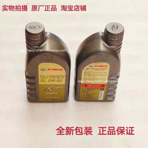 光阳原厂赛艇CT250 300 400 S350 RKSH150 全合成K+机油SL 5W-50