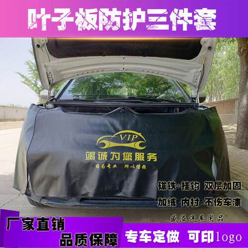 叶子板护垫三件套PU皮护布加大加厚包邮汽车维修保养翼子板防护罩