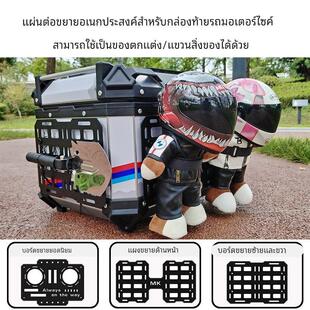 摩托车尾箱多功能拓展板挂载板改装板战术面板