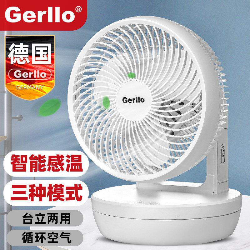 德国Gerllo智能电风扇空气循环扇家用静音超落地台式立式遥控摇头