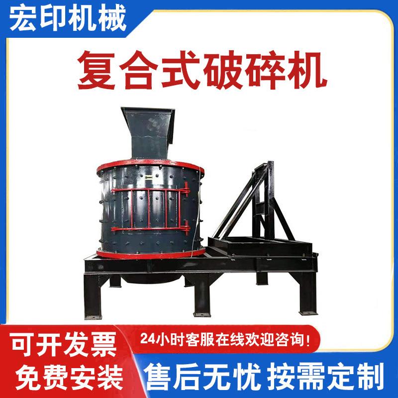 无筛底复合破碎机河卵石立轴数控制砂机冶金矿渣铁矿石破碎打石机