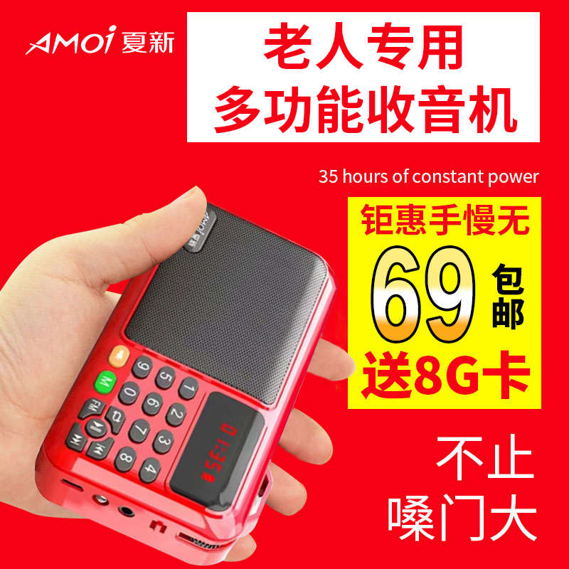 夏新收音机老人专用老年人便携式音乐播放器音响一体随身听