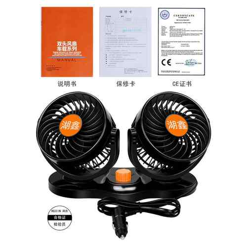 湖鑫车载风扇5寸双头两档调速大风力12V HX-T311小汽车车用风扇