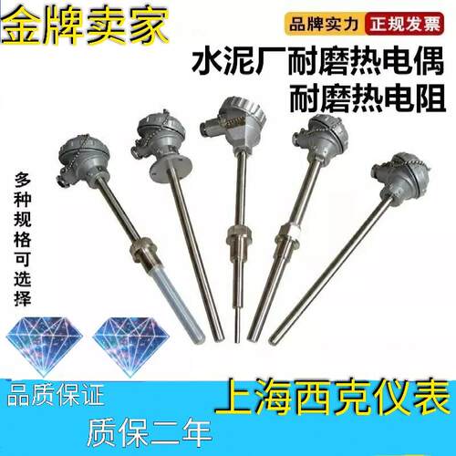 pt100温度传感器探头高温耐磨热电偶耐磨热电阻pt1000温度变送器