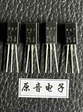 HIT647 HIT667原装全新RENESAS瑞萨 B647/D667小功率音频对管铜脚