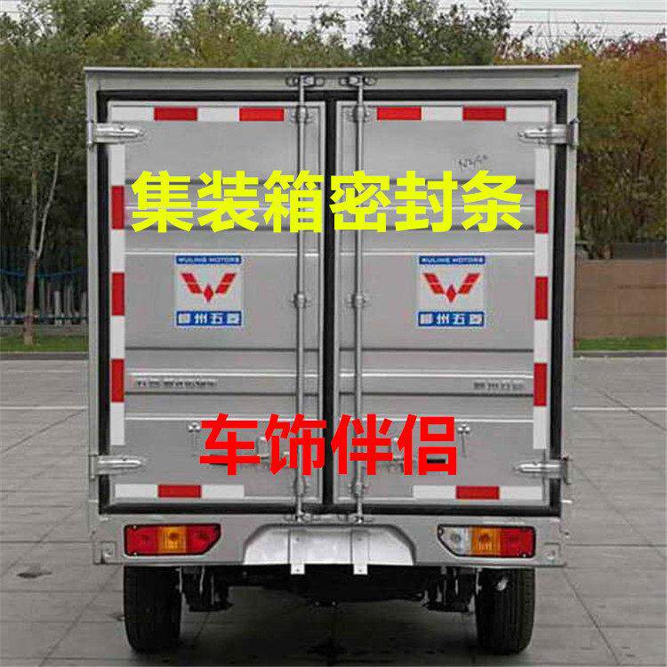柳州五菱集装箱后门侧门橡胶密封条接角成型箱式货车加装密封条