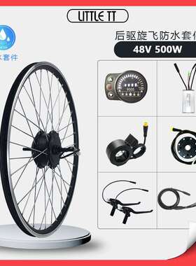 山地车锂电改装全防水套件48V500W后驱旋飞KT-LED900S昆腾仪表