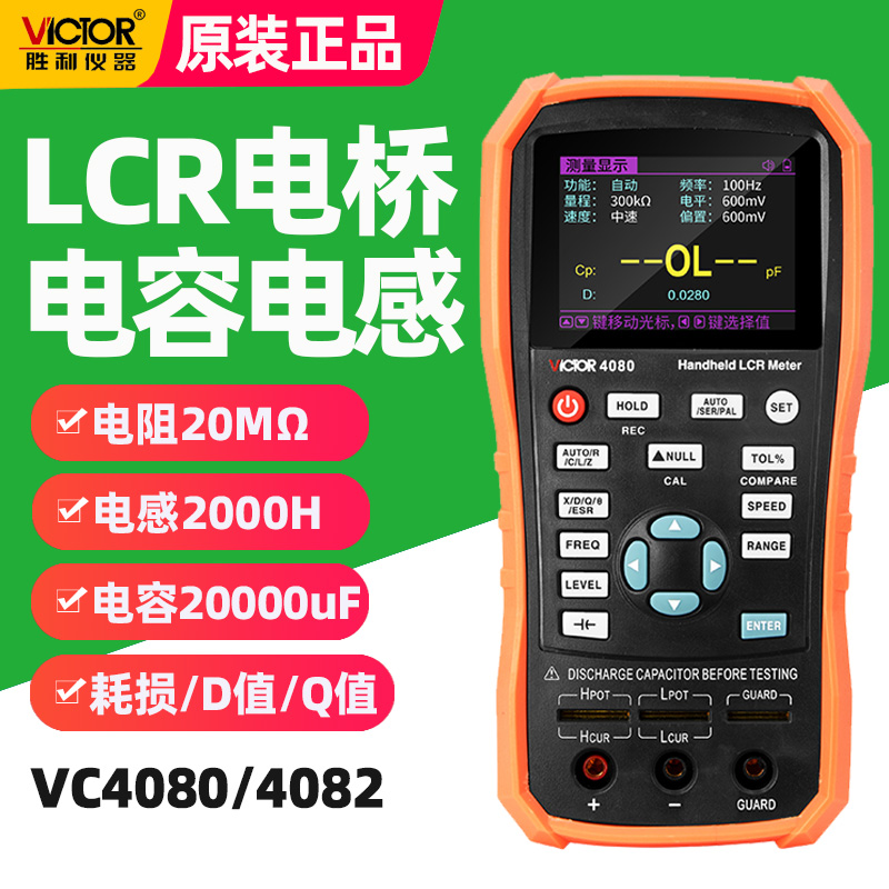 胜利电桥VC4080手持式LCR数字高精度测量电阻电感电容4082测试仪