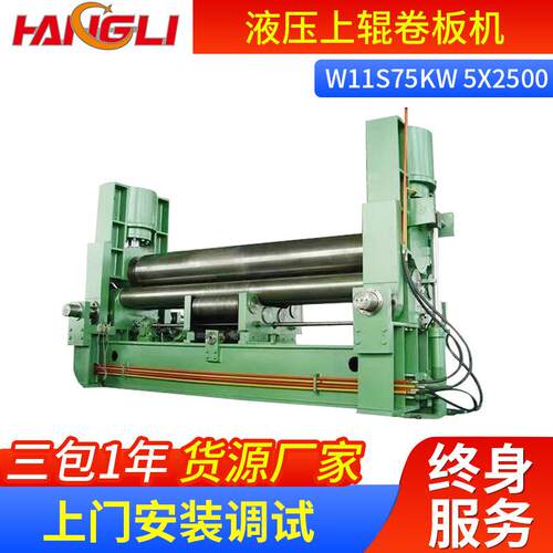 W11S上辊数控万能式卷板机功率75KW50*2500大型液压上辊卷板机
