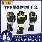 TPR防割防撞劳保手套防砸防滑防挤压丁腈防护手套工业级劳保手套