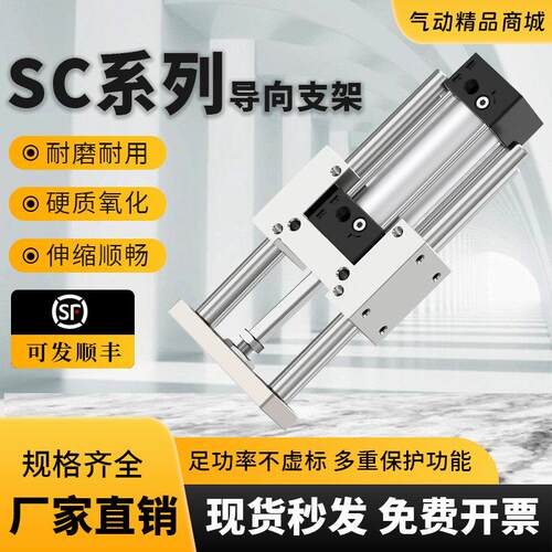 SC气缸指向支架三轴三杆带导杆气缸机架SC32/40/50/63气缸大推力