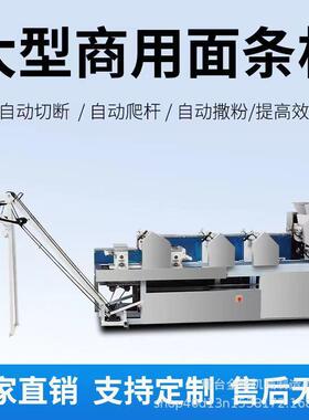 全自动6组挂面机商用大型面条机叠皮机自动上杆做鲜面条饺压面机