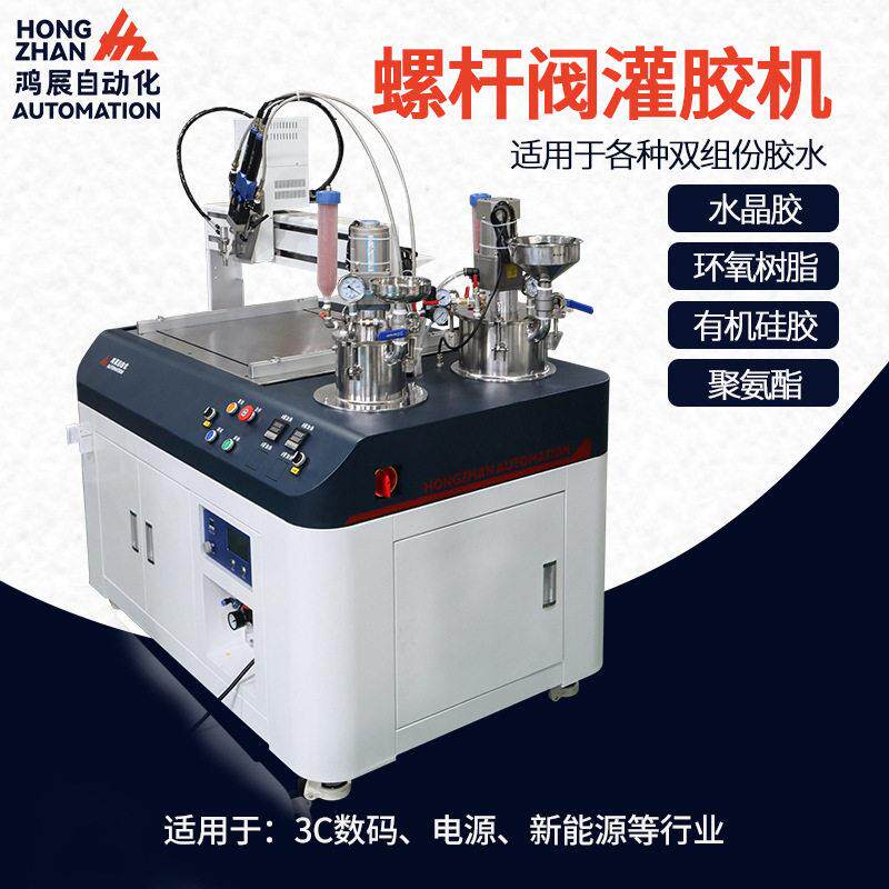 全自动螺杆阀灌胶机双组份胶水注射器3C数码电源新能源专用