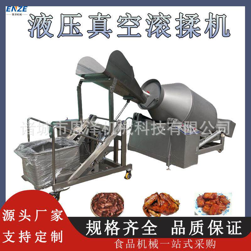 全自动变频液压真空滚揉机肉制品腌制嫩化入味机牛排鸡胸肉腌肉机