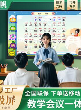 2025款立帆100寸65寸教学All多媒体触控触控屏幕会议平板85寸75
