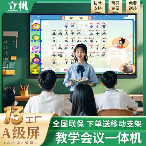 2025款立帆100寸65寸教学All多媒体触控触控屏幕会议平板85寸75