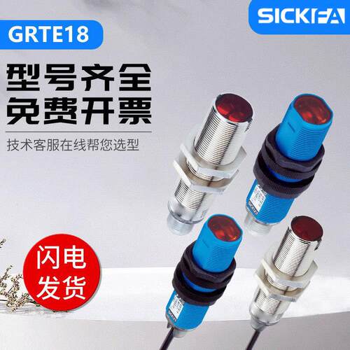 SICK FA感测器GRTE18-P1142 P2467 P1112 光电开 关施西克型
