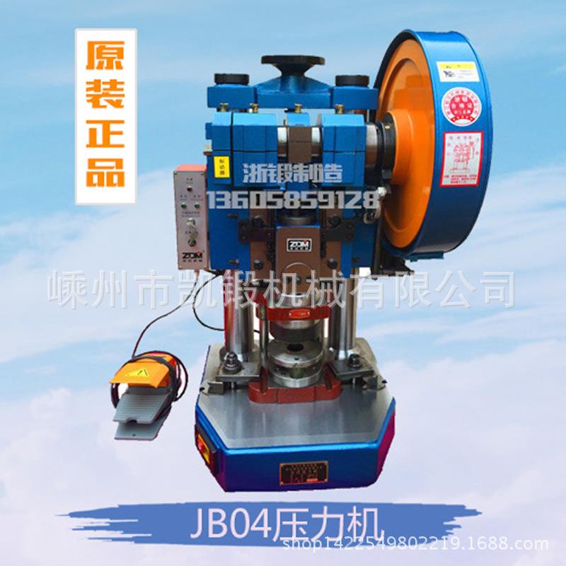 手动压床 台式压力机 电动冲床 浙锻JB04-2T 小型 冲床厂家小压床