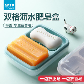 茶花双格肥皂盒带盖大号家用沥水盒子，便携皂置物架双层香皂盒