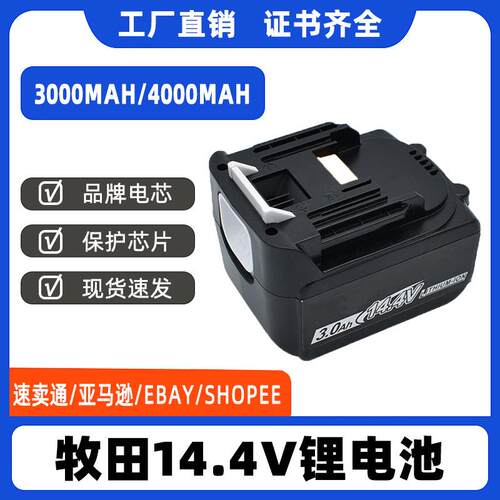 厂家直销替代牧田Makita14.4V BL1430B电动工具电池 电动工具配件