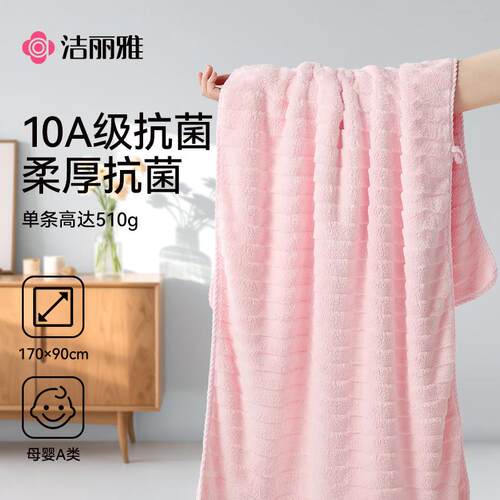 洁丽雅510g大浴巾 10A抗菌母婴级浴巾速干柔软不掉毛家用加厚浴巾