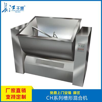 供应CH系列双桨槽型混合机卧式混合机槽形混合机