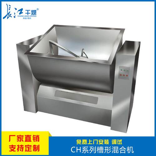 供应CH系列双桨槽型混合机卧式混合机槽形混合机