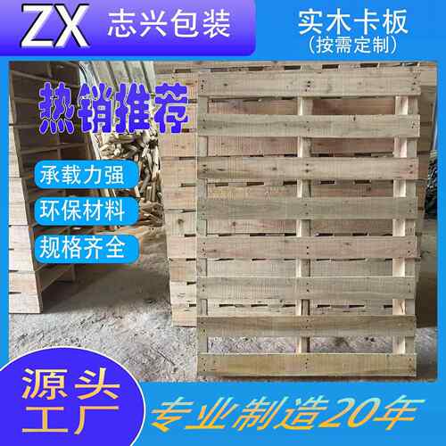 珠三角全新实木托盘木卡板零售物流仓储用卡板托盘物流托盘