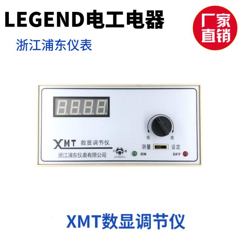 厂家直销浙江浦东仪表中浦牌XMT数显调节仪XMT-101 102旋钮温控器