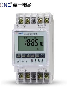 卓一经纬度时控开关220v定时器路灯时间控制器定时开关ZYT17-3a