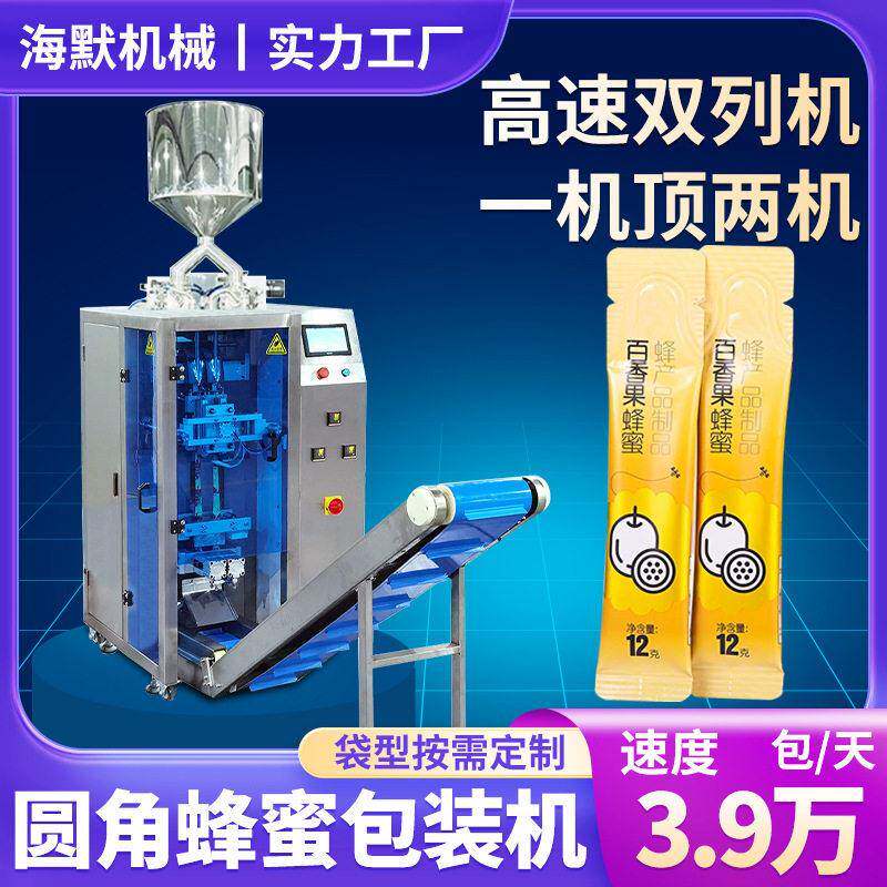 定制百香果蜂蜜包装机圆角条袋液体双列机全自动口服膏滋包装机