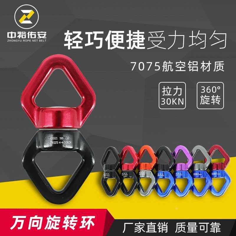 中裕厂家户外攀岩旋转万向轮 登山吊威亚8字连接环空中瑜伽万向环