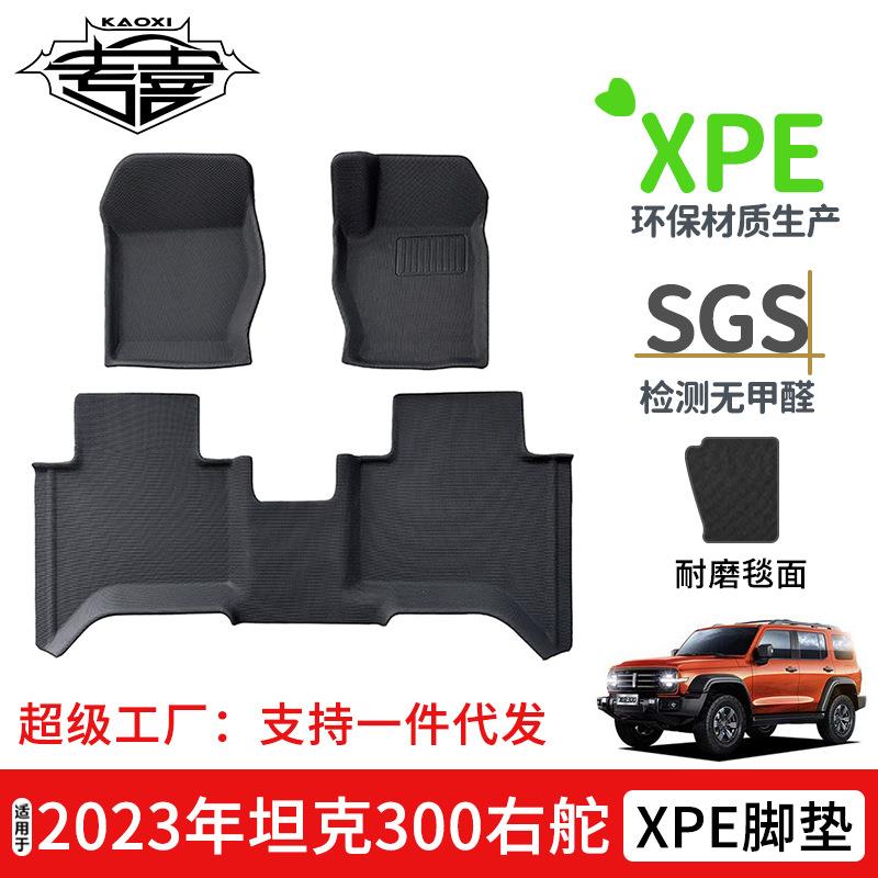 适用于2023年坦克300右舵XPE环保无异味防滑汽车专用脚垫防水耐磨图片