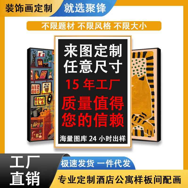 装饰画定制高清喷绘帆布画无框画客厅壁画酒店工程铝合金晶瓷挂画