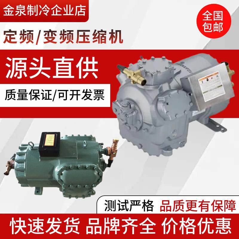 5匹7.5匹10匹15匹20P25匹30匹35匹40匹开利半封闭空调冷库压缩机