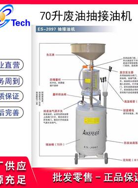 2097气动废油抽接油机2390电动汽车废机油接油设备稀油集油器8297