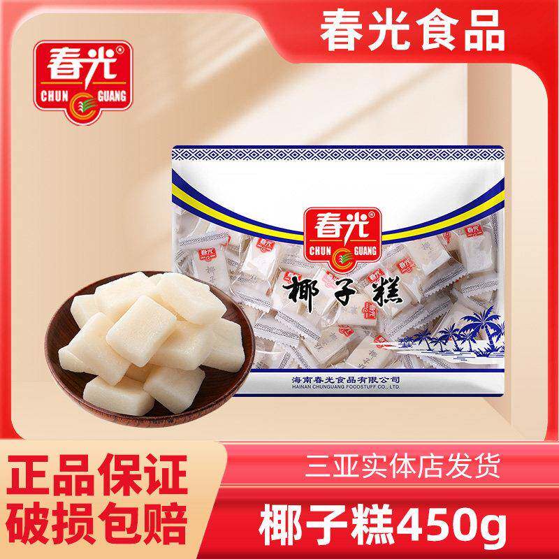 海南三亚特产春光椰子糕450g*2袋什锦水果软糖软糕椰子糖糕点零食