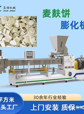麦麸膨化米饼自动化生产线真诺粗粮加工双螺杆挤压机源头工厂