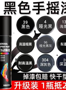 黑色自动手摇喷漆罐汽车漆免除锈高温哑光黑亮黑漆金属专用防锈漆
