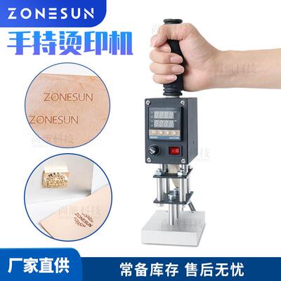 ZONESUN便携式手持数控烙印机木头皮革纸铜模logo小型烫金烫印