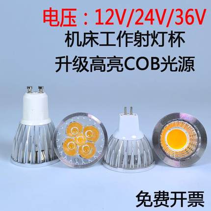 LED机床工作灯杯 灯泡车床低压灯泡12V24V36V220V3W5WE27MR16小黑