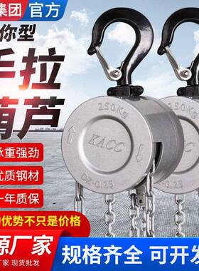 迷你起重葫芦0.25kg*m500kg*m铝合金材质迷你小巧型手拉葫芦