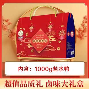 聚隆福南京特产正宗盐水鸭礼盒1000g整只咸水鸭板鸭礼盒包邮