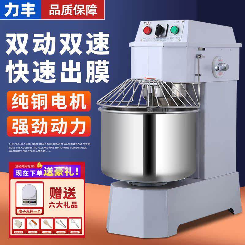 力丰和面机商用双动双速活面机搅面机大型打面机揉面机面粉搅拌机