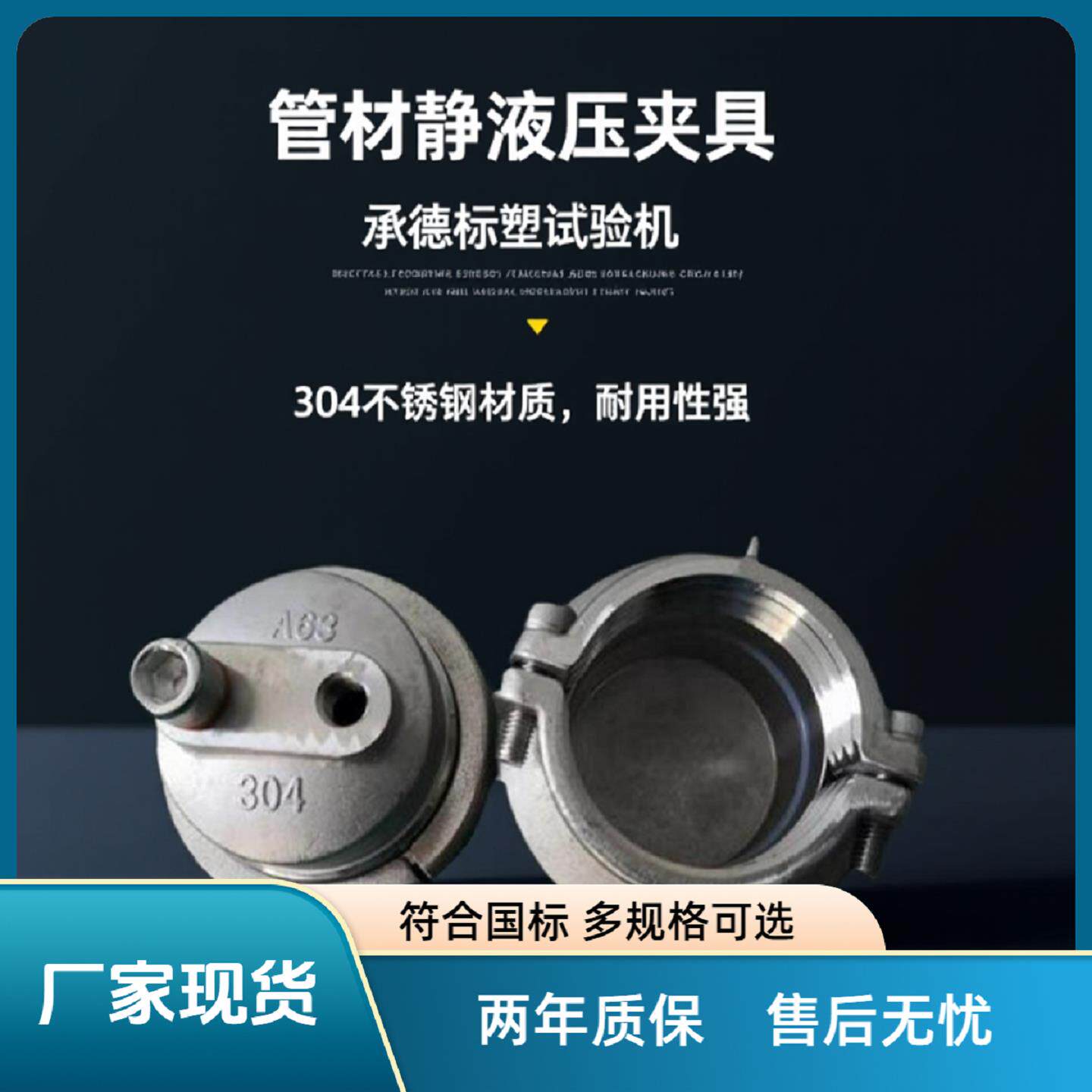 管材静液压夹具耐压爆破密封卡具管材密封阻流塞A型304不锈钢材质
